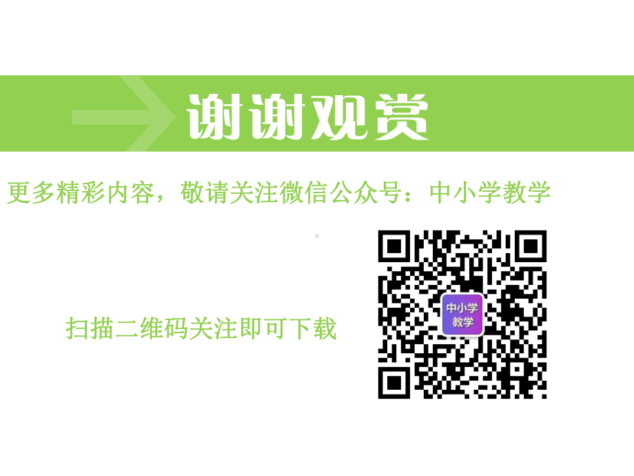 最新人教PEP四年级下册英语导课件-全国英语教师素养大赛一等奖课件Unit-1-B-Read-and-write.ppt_第2页