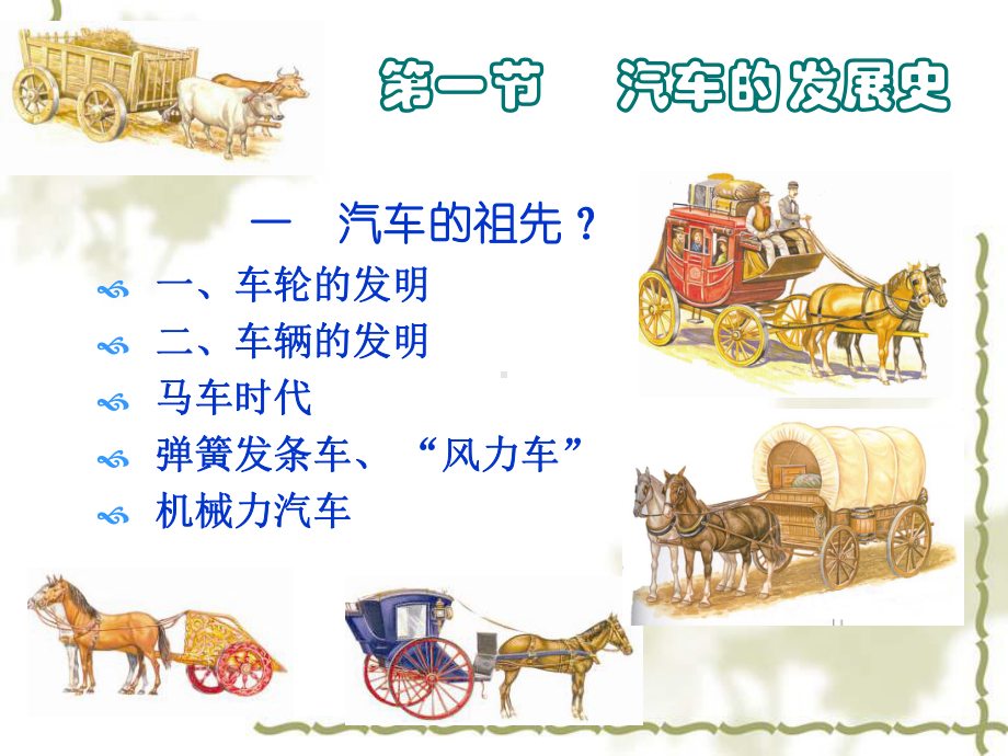 汽车发展概况(-)课件.ppt_第2页