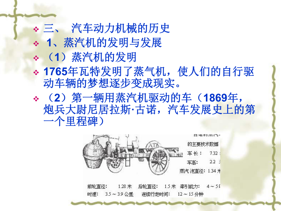 汽车发展概况(-)课件.ppt_第3页