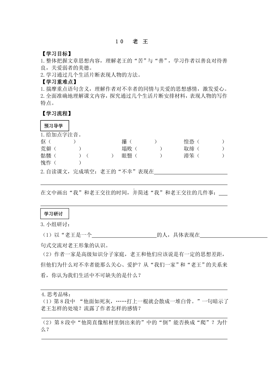 部编版七年级语文下册导学案10 老王.doc_第1页