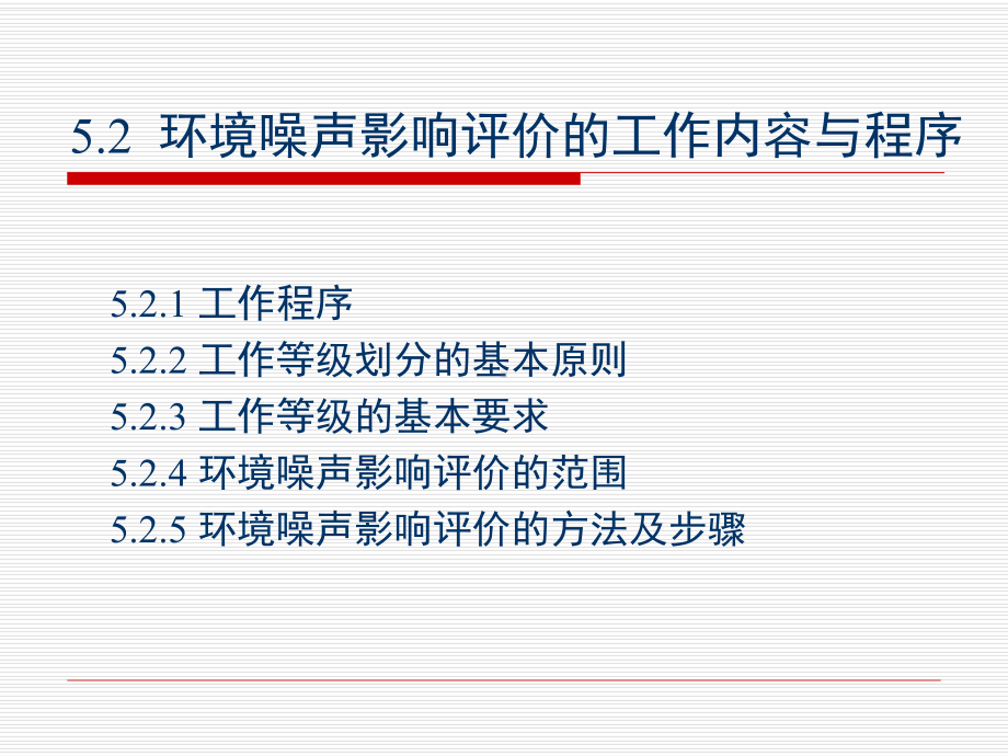 第五章环境噪声影响评价课件.ppt_第3页