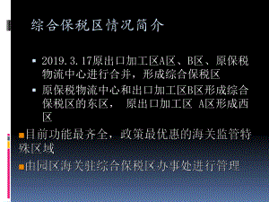 综合保税区简介课件.ppt