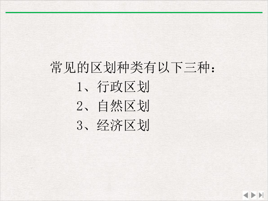 林业小班区划完整版课件.ppt_第3页