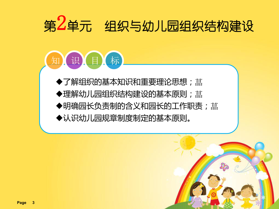 幼儿园组织与管理培训教材课件.ppt_第3页