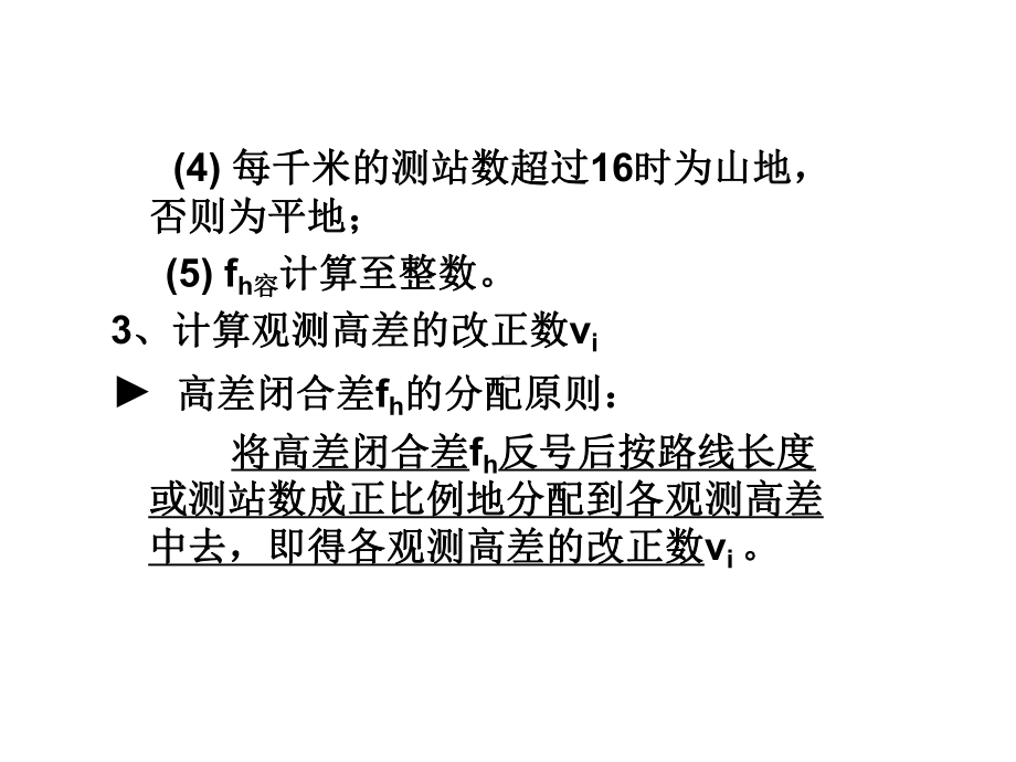 水准测量的内业计算演示教学课件.ppt_第2页