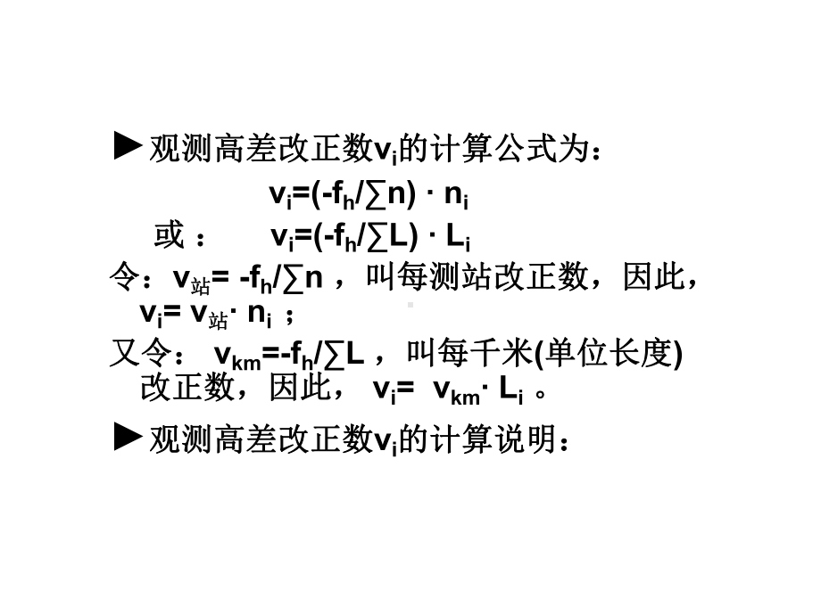 水准测量的内业计算演示教学课件.ppt_第3页