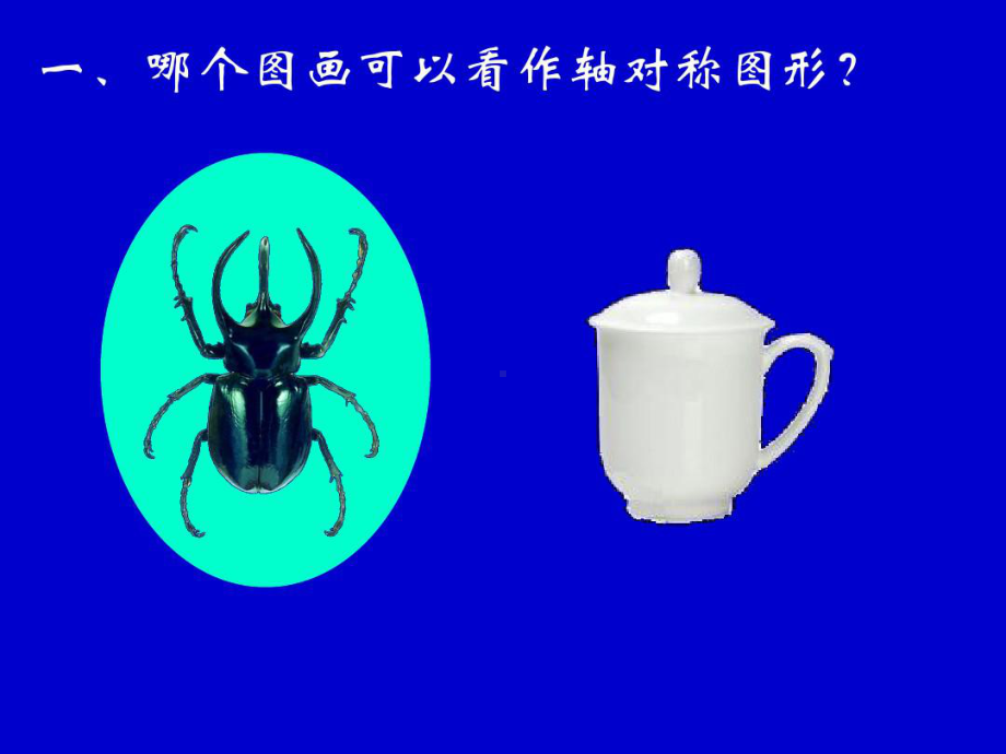 轴对称图形课件.ppt_第3页