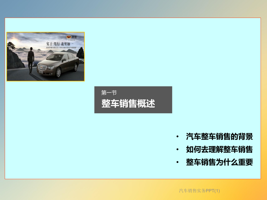 汽车销售实务课件1.ppt_第3页