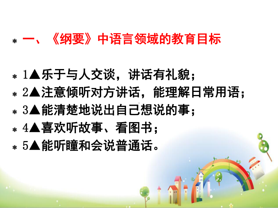 新学期幼儿园提高语言领域教育活动的实施与策略培训课件.pptx_第2页