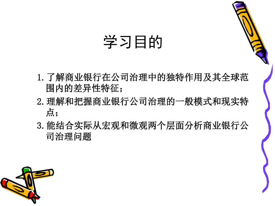 完整版公司治理第二版李维安第八章课件.ppt_第3页