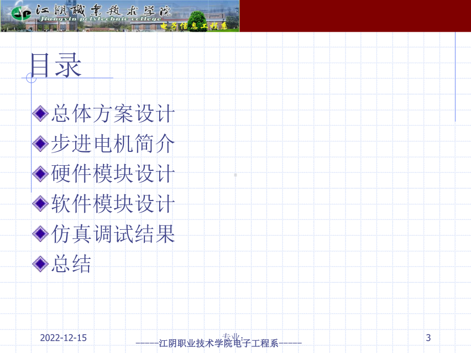 液显步进电机控制框架原理教学课件.ppt_第3页