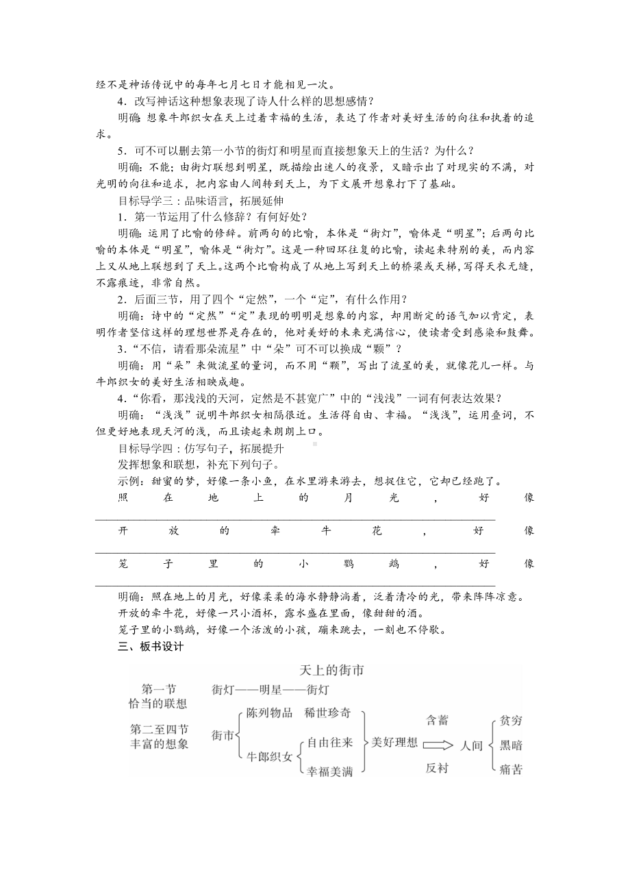 部编版七年级语文上册教案20 天上的街市.doc_第2页