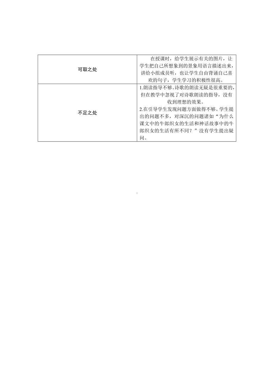 部编版七年级语文上册教案20 天上的街市.doc_第3页