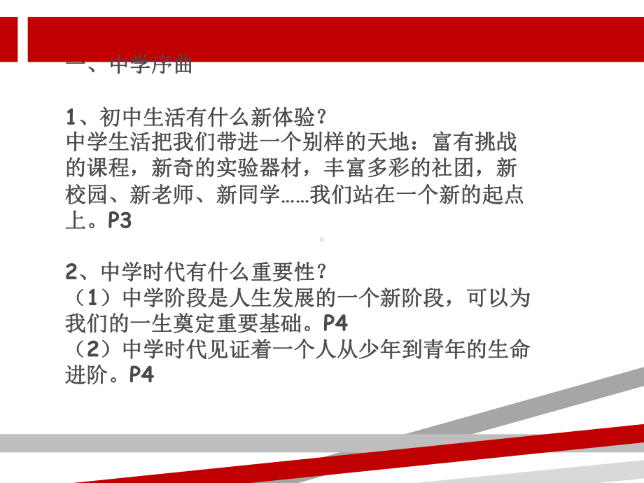 七年级上册道德与法制第一单元复习课件.ppt_第2页