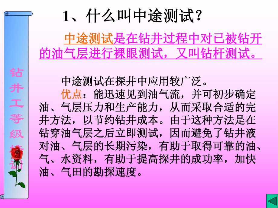 中途测试、完井课件.ppt_第3页