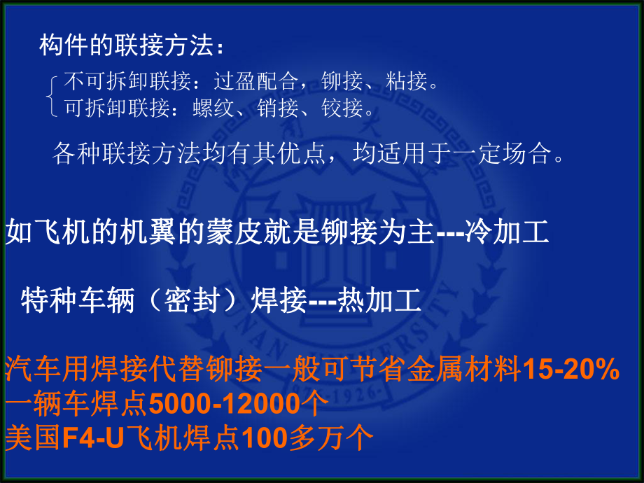 材料成型技术基础(同名12)课件.ppt_第3页