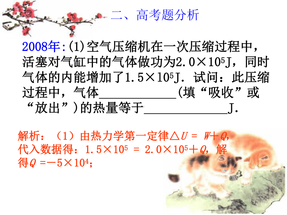 气体分子的平均动能减小-课件.ppt_第3页