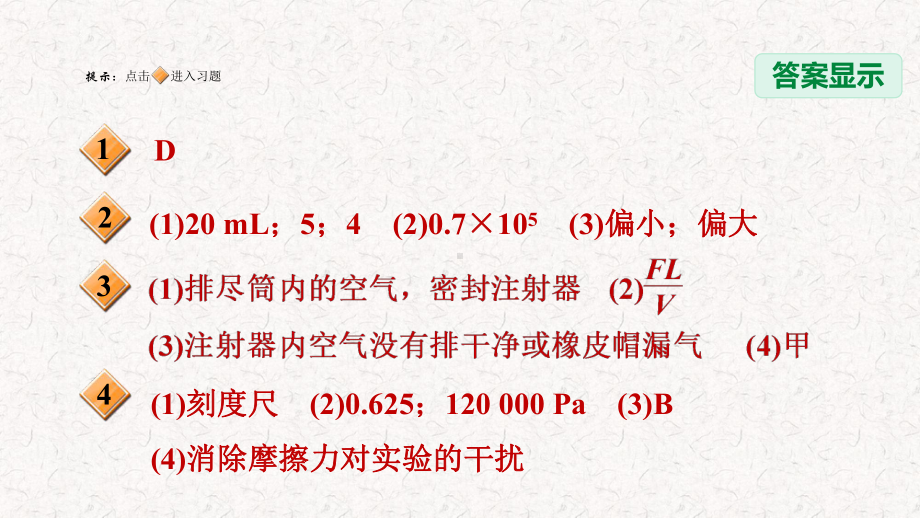 浙教版八年级科学上册第二章复习课件.pptx_第2页