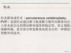 经皮椎体成形术的护理完美版课件.pptx