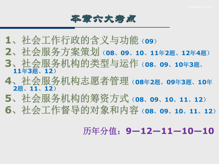 最新社会工作师考前辅导《社会工作综合能力(初级)》第七章13cc培训资料课件.ppt_第3页