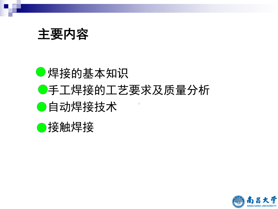 手工焊接工艺3953409课件.ppt_第2页