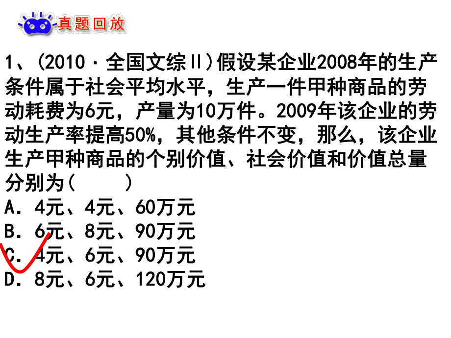 经济第一课高考选择题Microsoft-PowerPoint-演示文稿重点课件.ppt_第2页