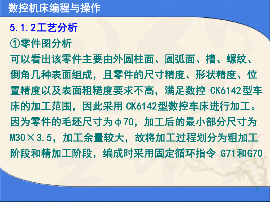 数控车床零件加工综合实例教学课件.ppt_第3页