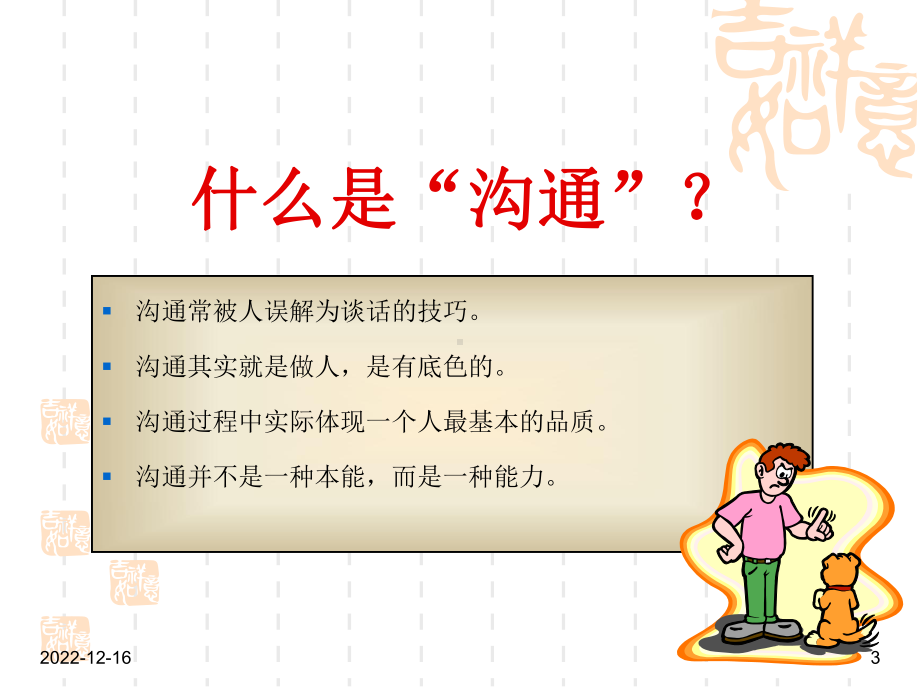 管理学周三多第四版第十三章：沟通课件.ppt_第3页