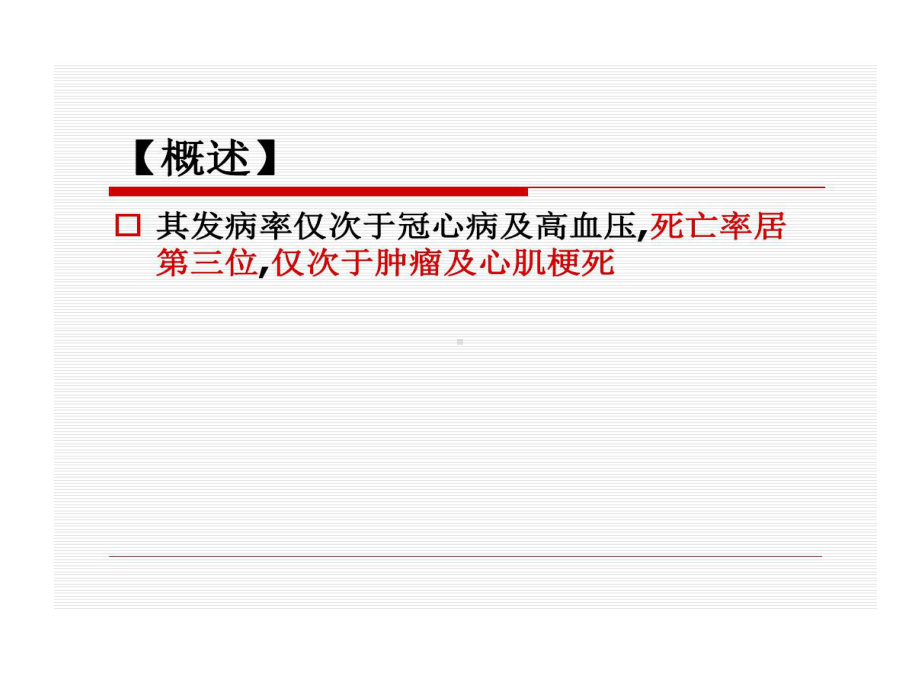 急性肺栓塞预防及护理课件.ppt_第3页