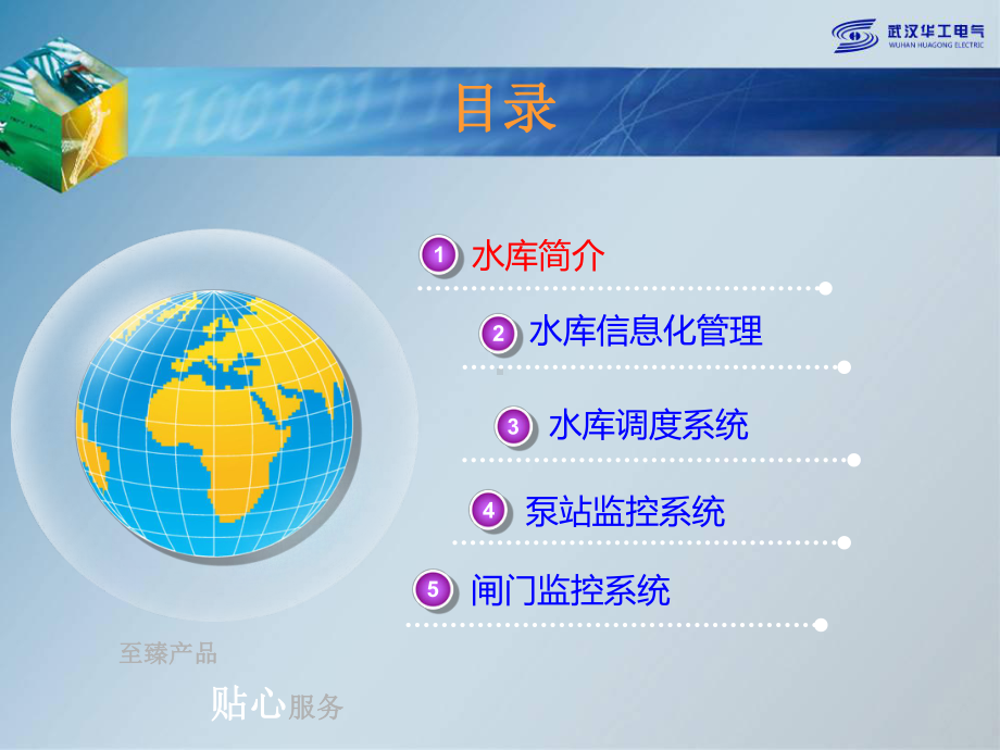 水库信息化及调度系统解决方案-3课件.ppt_第2页