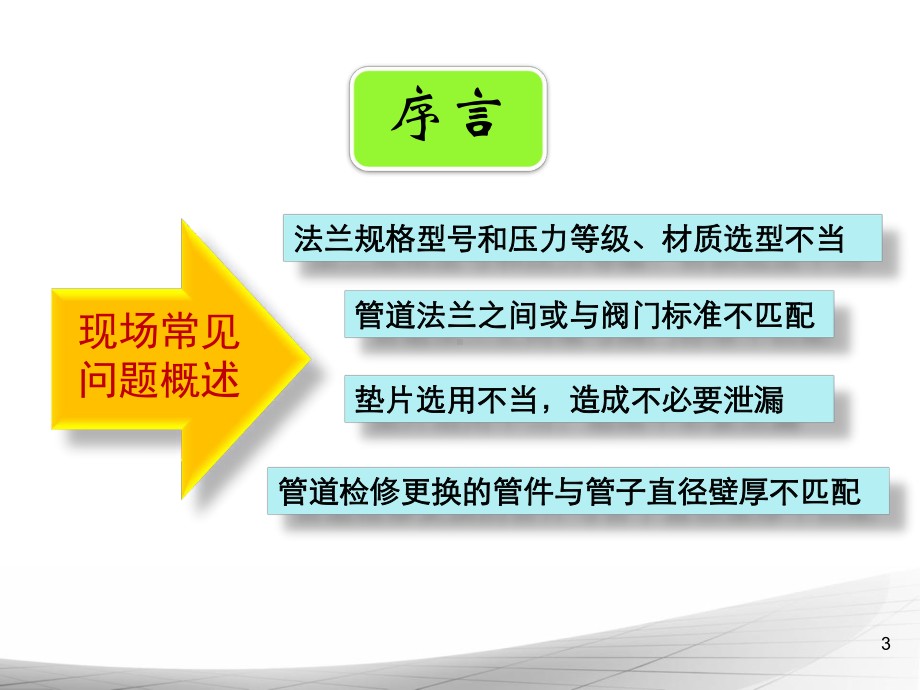 常用法兰、垫片及钢管选用标准教学课件.ppt_第3页