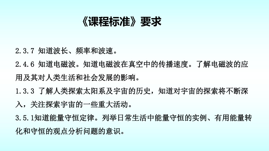 中考复习专题：信息与能源课件.pptx_第2页