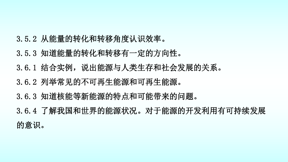 中考复习专题：信息与能源课件.pptx_第3页