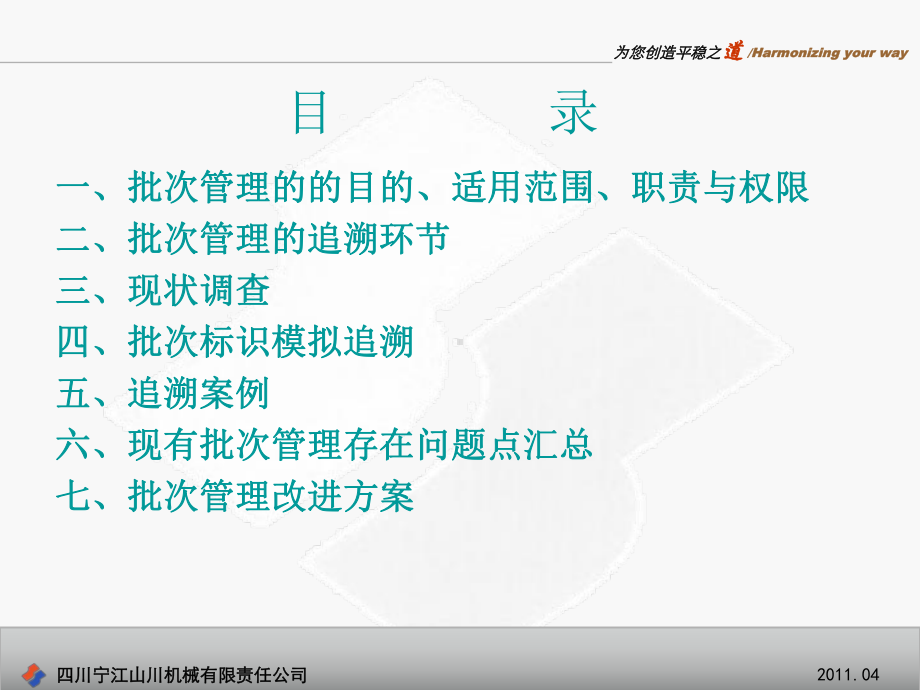 批次管理(修正版)课件.ppt_第2页