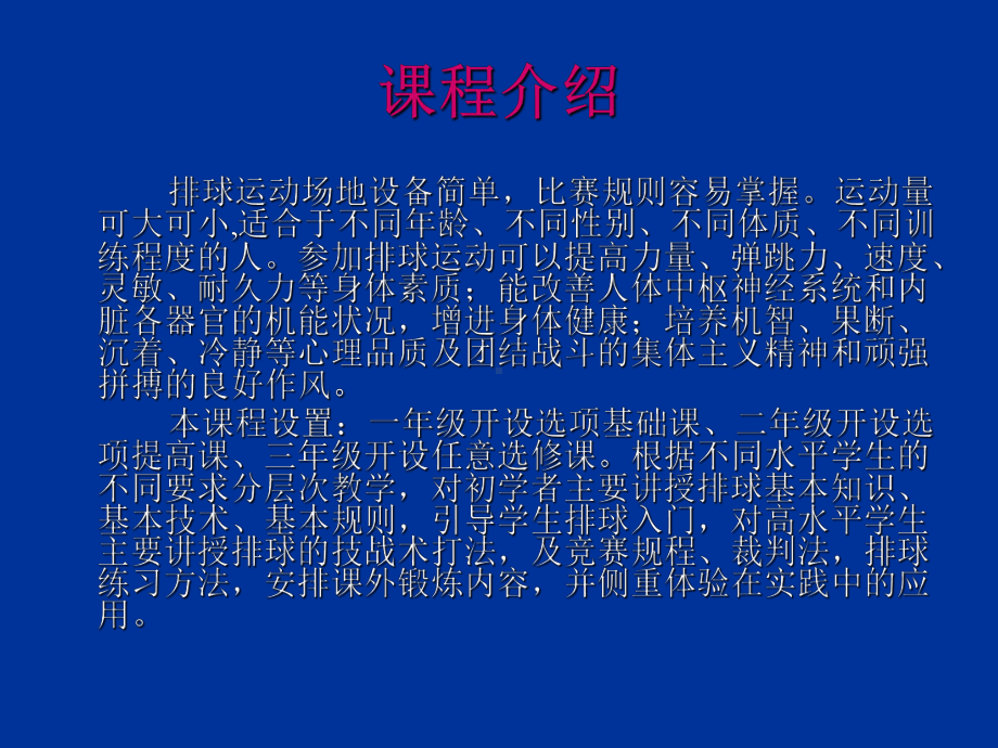 排球网络教学课件.ppt_第2页