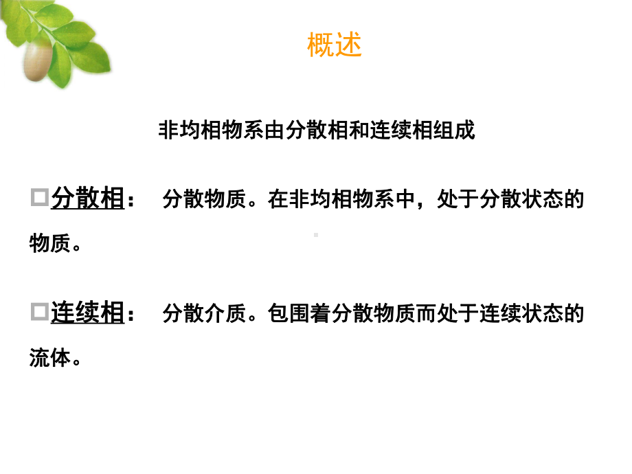 第六章-食品分离机械与设备分析课件.ppt_第3页