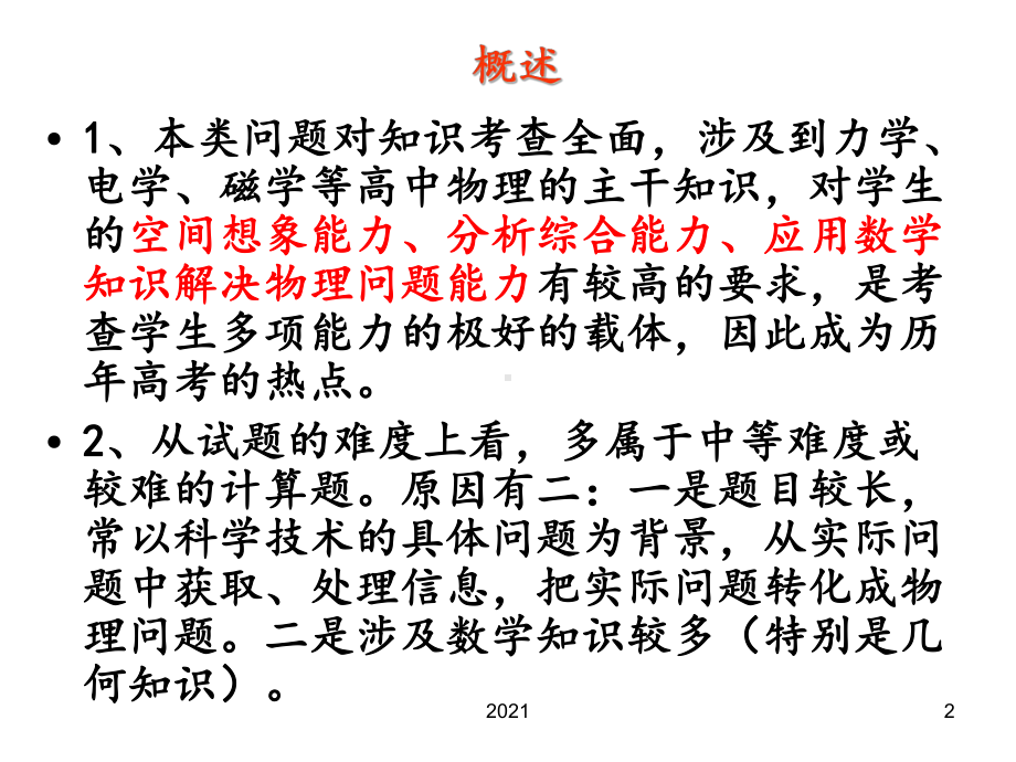 带电粒子在磁场中的运动经典题目课件.ppt_第2页