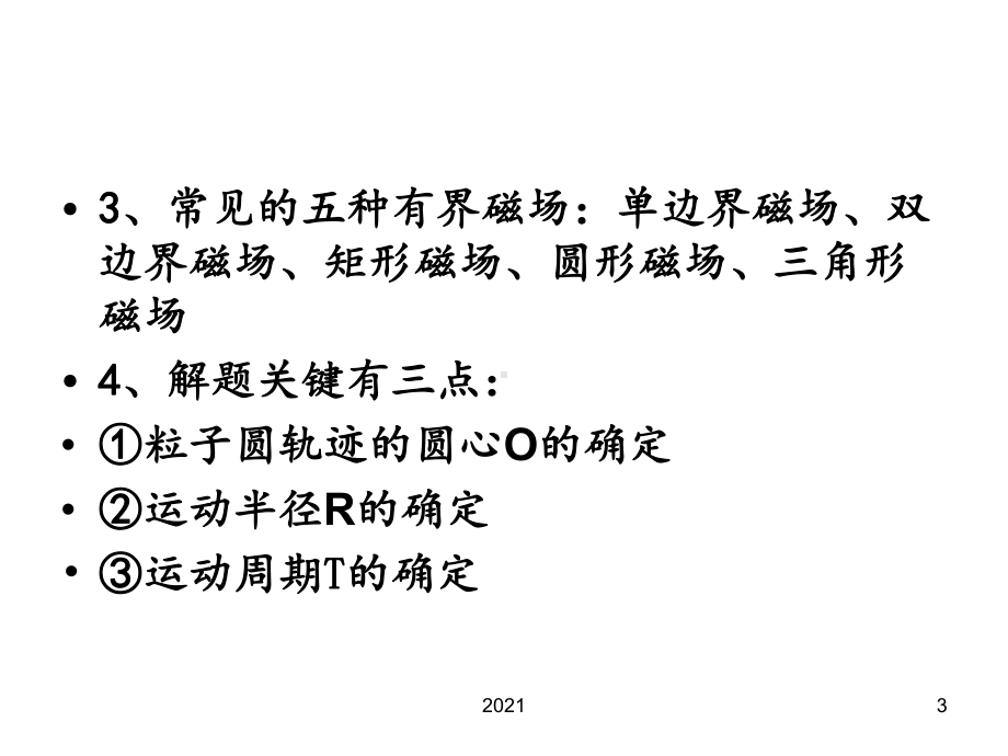 带电粒子在磁场中的运动经典题目课件.ppt_第3页