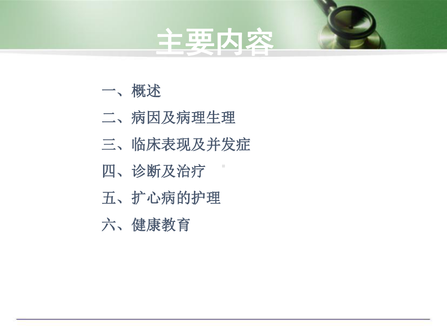 扩张型心肌病学习课件.ppt_第2页