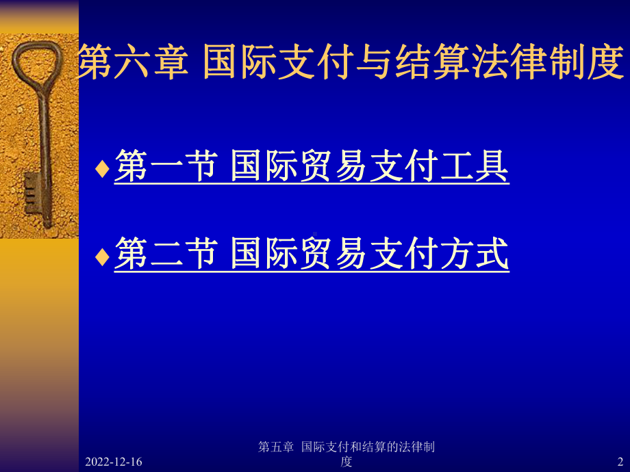 第六章国际支付和结算的法律制度概要课件.ppt_第2页