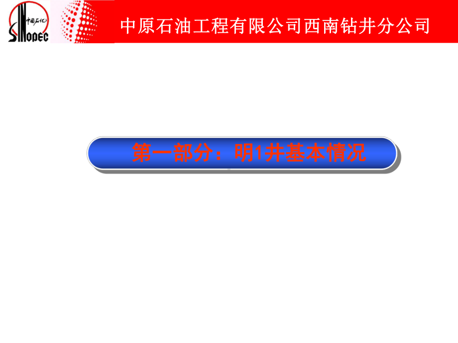 明1井井漏复杂分析及处理课件.ppt_第3页