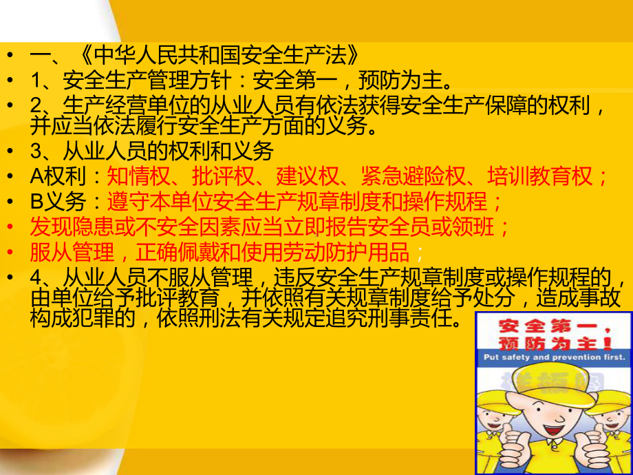 汽车运输新员工入职安全教育课件.ppt_第2页