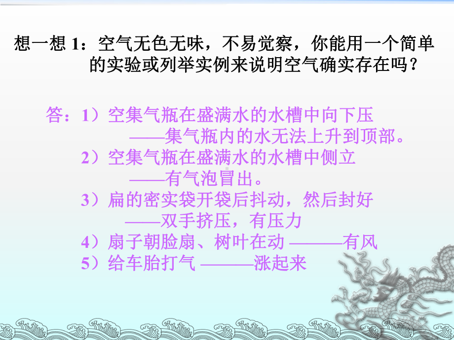 氮气氧气稀有气体二氧化碳水蒸气和杂质课件.ppt_第3页