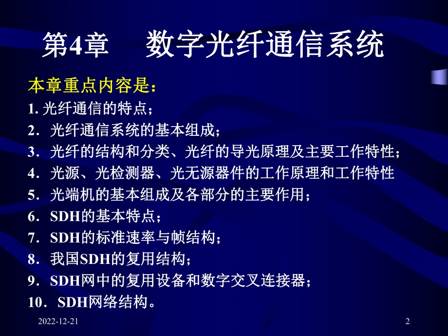 单元二话音在光纤通信系统中的传输任务4话音在光纤通信系课件.ppt_第2页