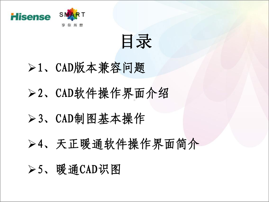 暖通CAD使用简介课件.ppt_第2页