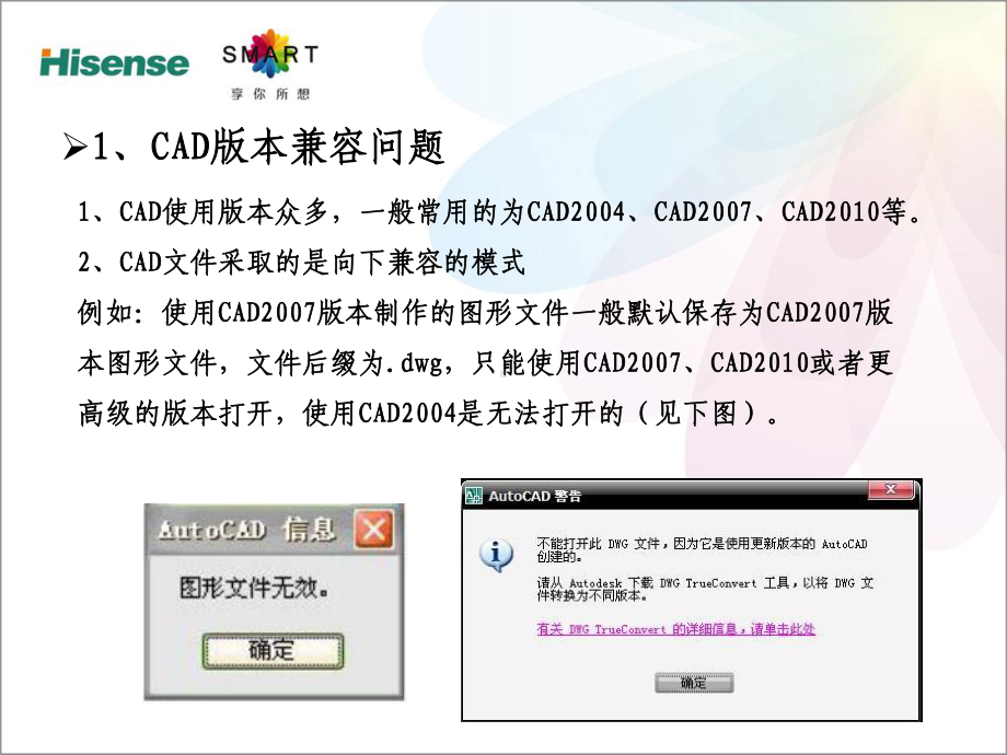 暖通CAD使用简介课件.ppt_第3页