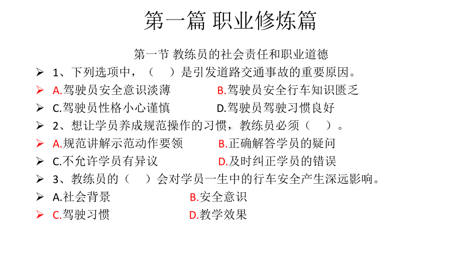 教练员再教育多选全解课件.pptx_第2页