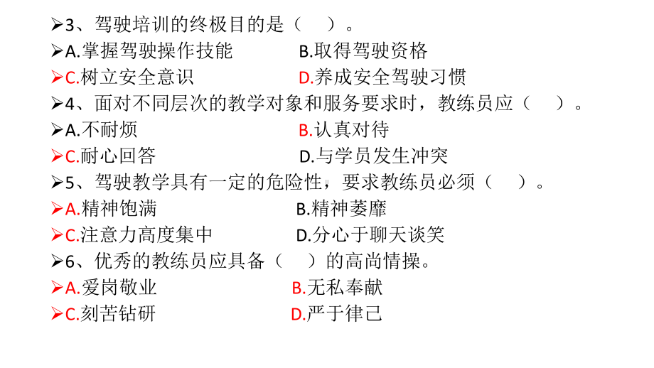 教练员再教育多选全解课件.pptx_第3页