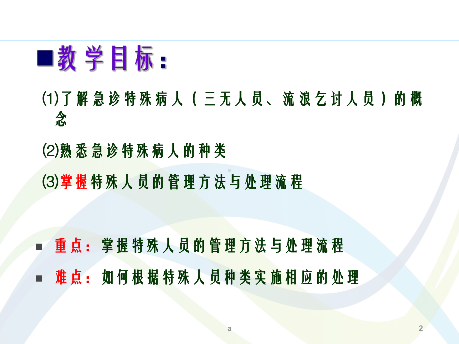 急诊特殊人员的管理与处理流程课件.ppt_第2页