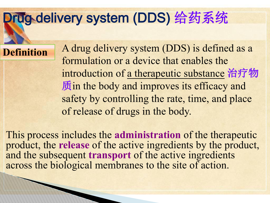 第21章靶向给药系统课件.ppt_第3页